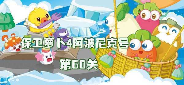 ܲ4˺ŵ60ع(˺ŵ60ôͼĹ)