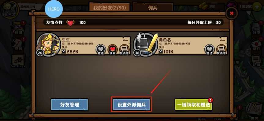 小小军团2外派佣兵设置方法(小小军团2佣兵怎么外派)