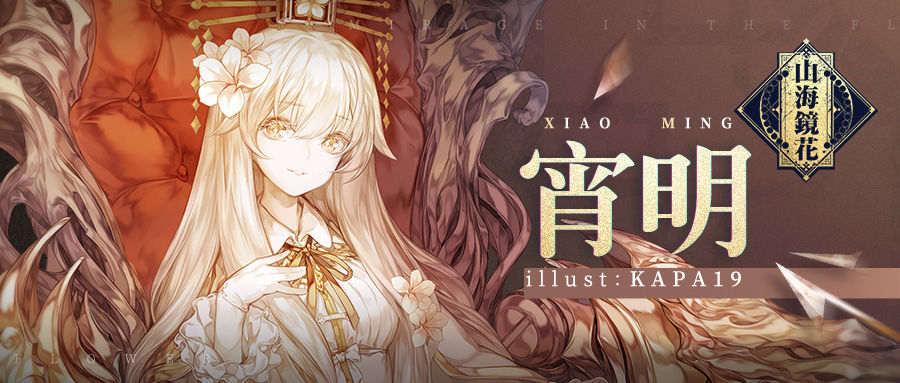 山海镜花灾祸之渊9层怎么打三星通关条件(灾祸之渊第9层三星通关条件及奖励介绍)