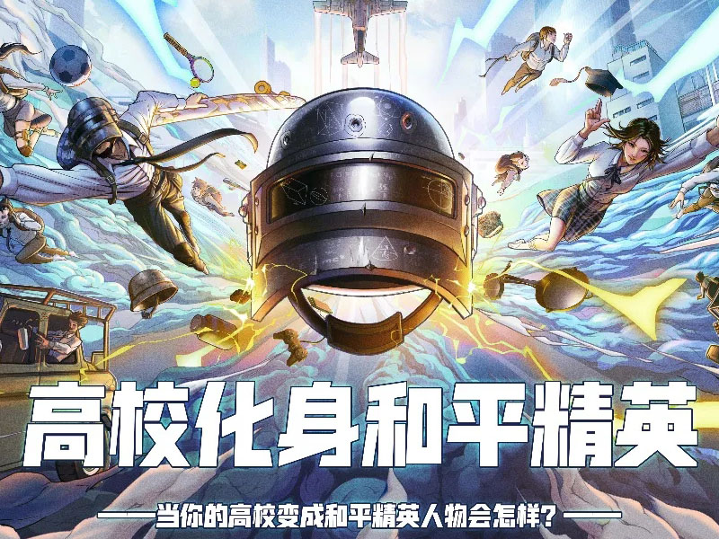 和平精英转区需要多长时间才能上号玩?