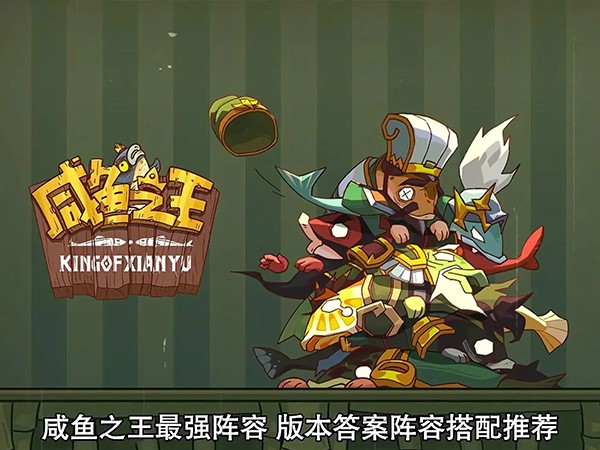 咸鱼之王6870关华佗怎么用最低战力极限打法过关?