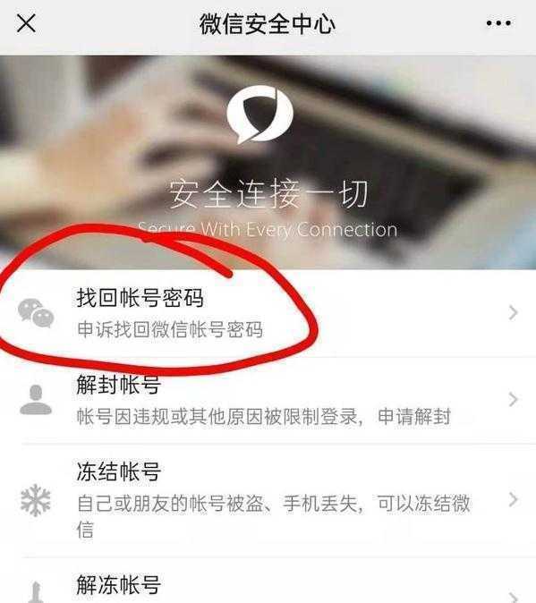 微信手机号解绑教程