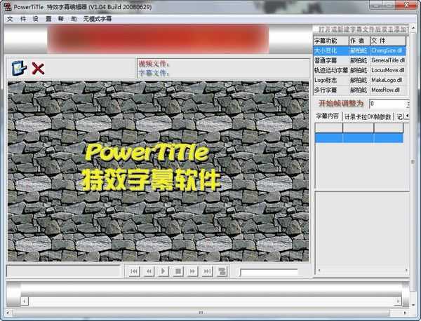 PowerTiTle特效字幕软件 v1.04.0.0官方版