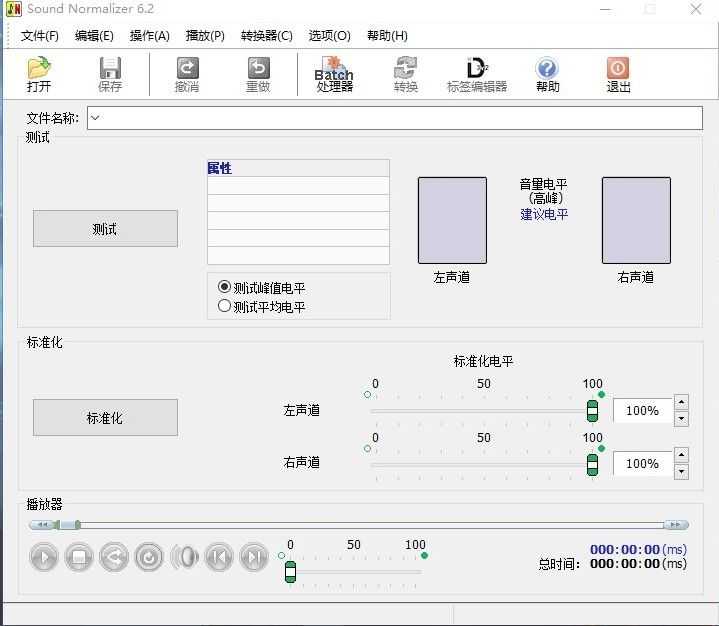 Normalizer汉化中文注册版下载-Sound Normalizer汉化中文注册版v6.2免费版下载
