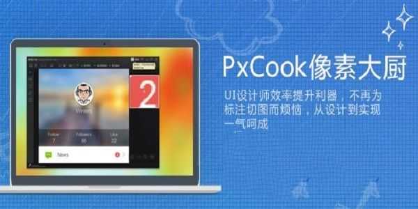 pxcook v3.8.0ʽ