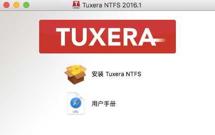Tuxera NTFS for Mac简体中文版