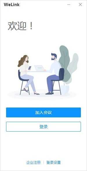 ΪWeLink v7.0.33ٷ