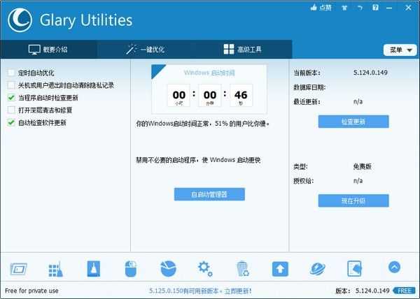 Glary Utilities ProɫİأGlary Utilities Pro v5.164.0.190