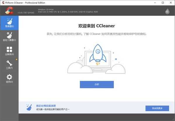 CCleaner黑名单_CCleaner中文版v5.79.8704