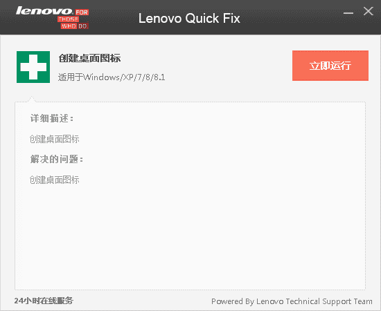 Lenovo Quick Fix(ͼ) v1.93ɫ