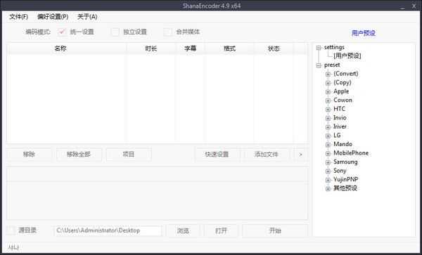 ShanaEncoder(Ƶת)_Ƶת v5.2.0.5R3