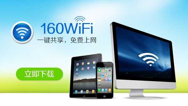 160WIFI_160WIFI¹ٷV4.1.7.16