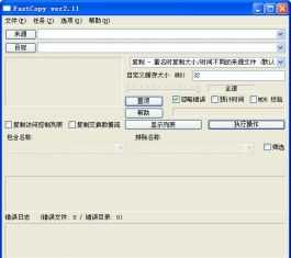 FastCopy_FastCopy PortableɫЯV3.11