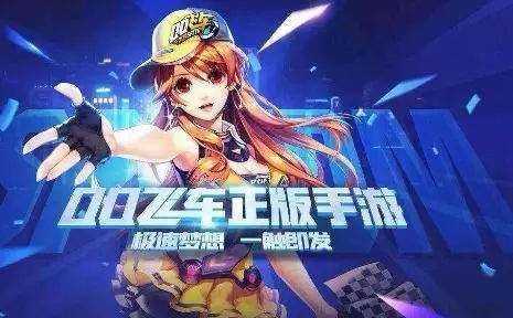 qq飞车手游刷车辅助app