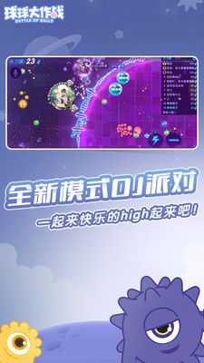 球球大作战刷金蘑菇软件下载无毒