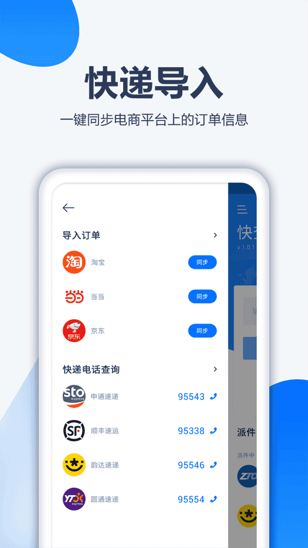 口袋快递快递导入