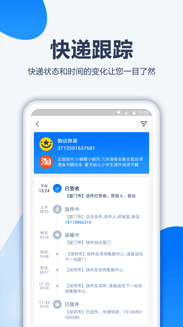 口袋快递app安卓版下载