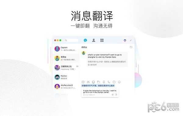 QQ for mac V6.6.0