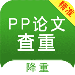 pp论文查重app