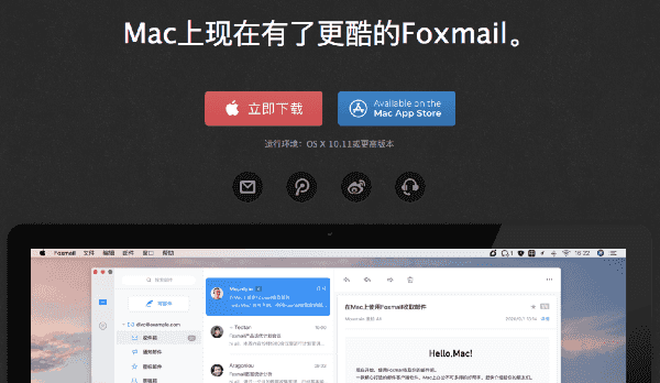 Foxmail for mac V1.4.0.94046