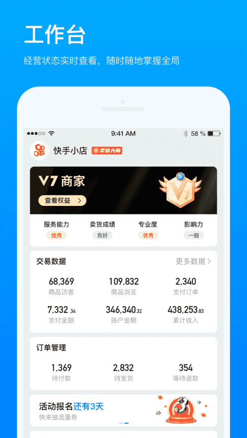 快手小店商家版app v1.2.22.8 最新版