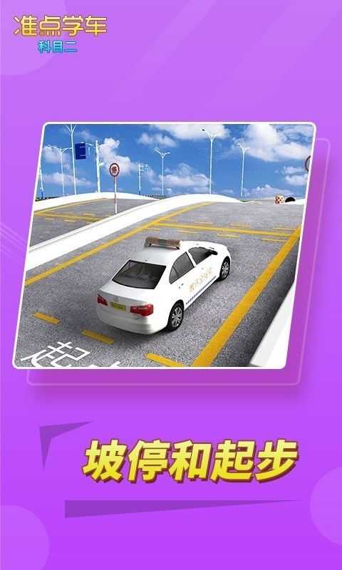 坡道定点停车起步