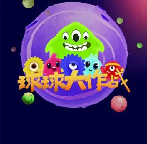 球球大作战刷孢子是不是真的