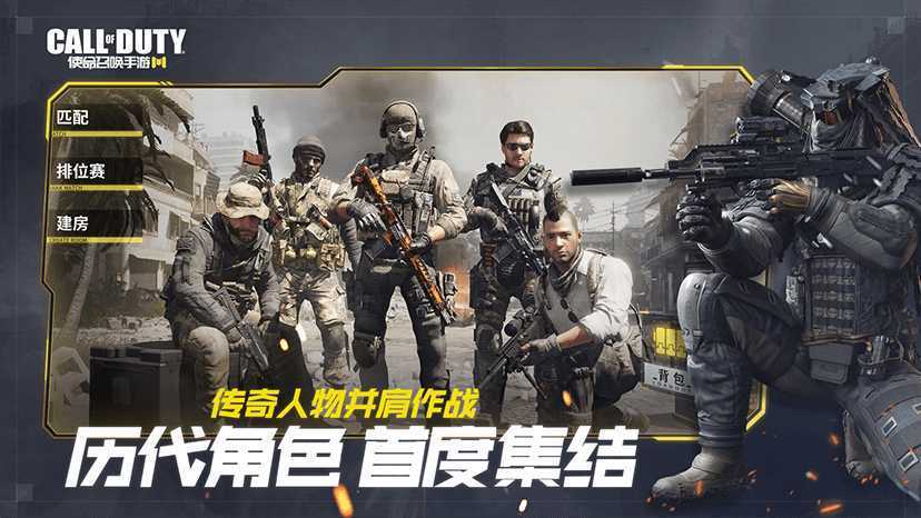 使命召唤手游内测版 使命召唤手游内测版