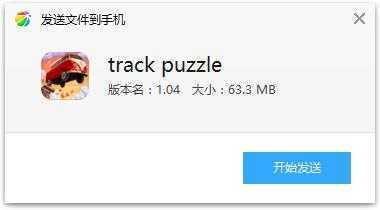 track puzzle(�켣ƴͼ)