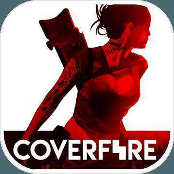 Cover Fire(�����ڻ�����v1.5.9���°�����)