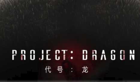 project dragon��������
