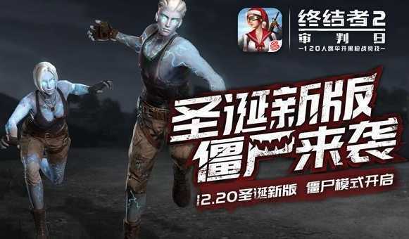 �ս���2������ɥʬģʽ����