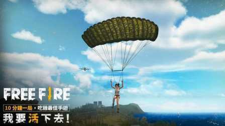 Free Fire��Ҫ����ȥ