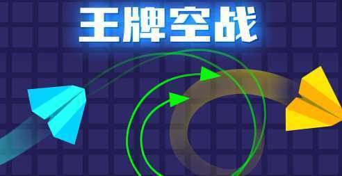 王牌空战 王牌空战