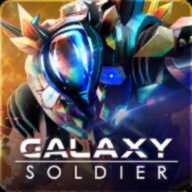 ����ʿ����������(Galaxy Soldier)
