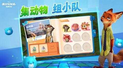 疯狂动物城筑梦日记QQ版本 疯狂动物城筑梦日记QQ版本