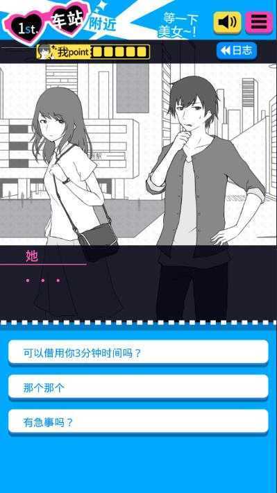 搭讪高手