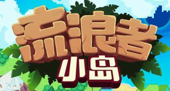 Tinker Island(������С��ʢ���)