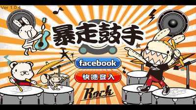 暴走兔子鼓手 暴走兔子鼓手