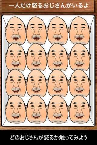 AngryOjisan(�����Ĵ���)