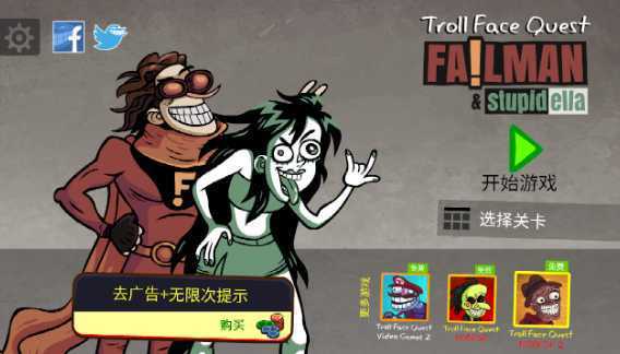 Troll Quest Failman and Stupidella(��ħ��׷��)