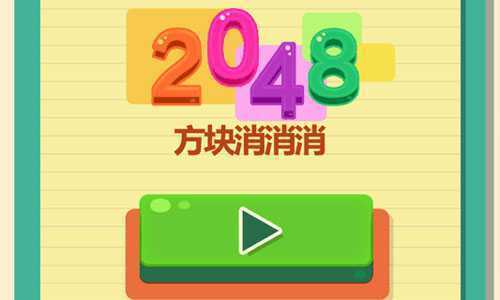 2048����������