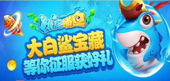 姚记捕鱼小米版 姚记捕鱼小米版