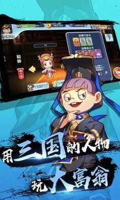 富豪闯三国体验服 富豪闯三国体验服