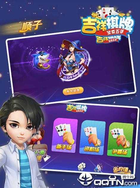 吉祥棋牌至尊五张 吉祥棋牌至尊五张