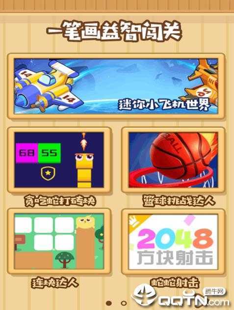 一笔画益智闯关 一笔画益智闯关
