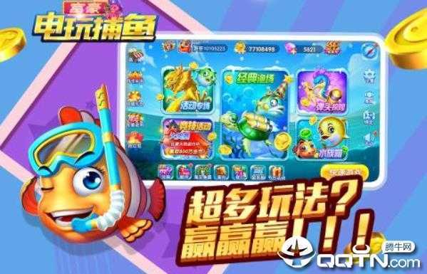 富豪电玩捕鱼 富豪电玩捕鱼