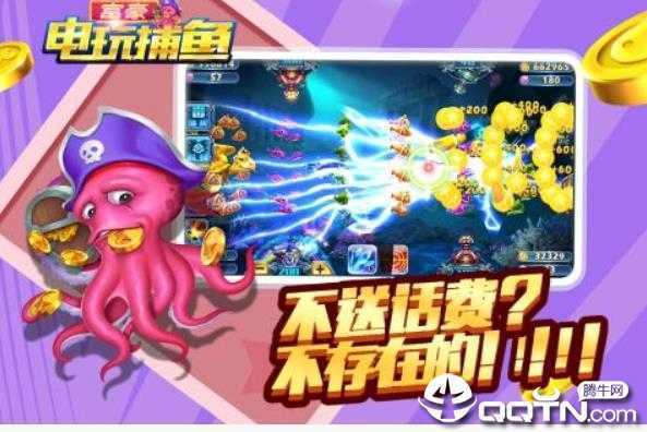 富豪电玩捕鱼 富豪电玩捕鱼