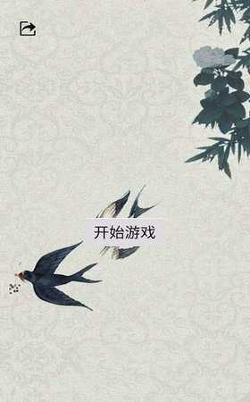 一笔填诗 一笔填诗