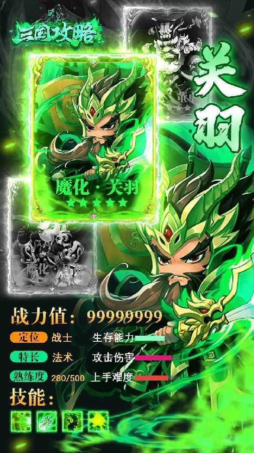 三国攻略手游果盘版 三国攻略手游果盘版